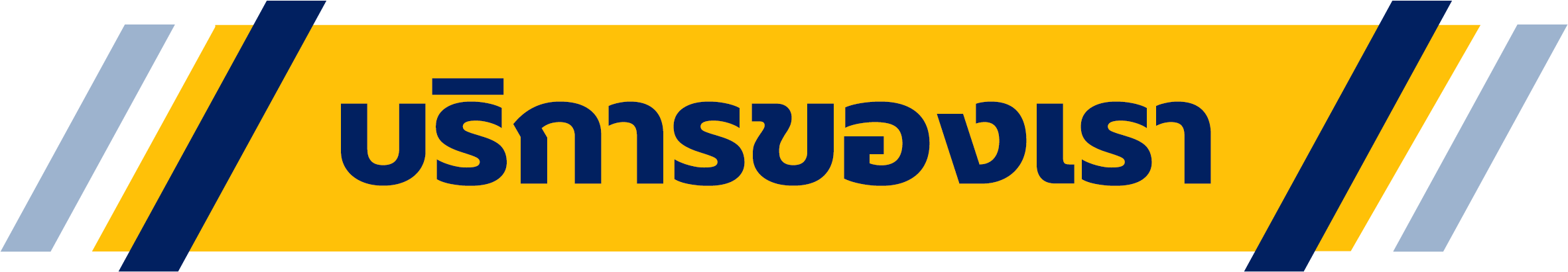 ช่องทางประมูล